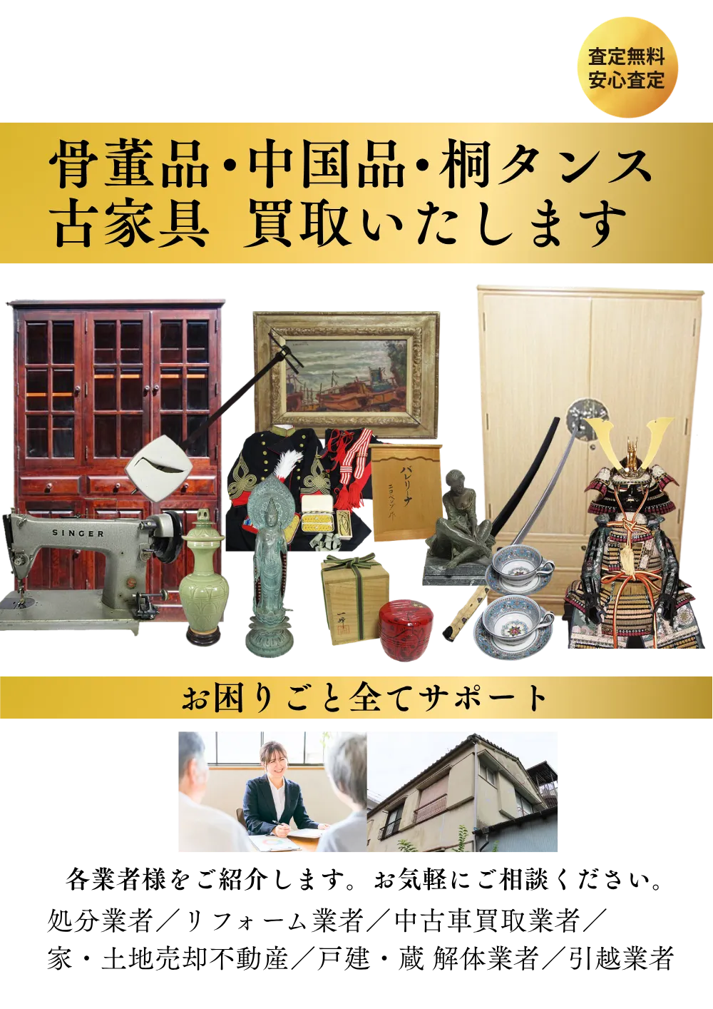 大小堂は、骨董品、中国品、桐タンス、古家具など、あらゆるジャンルの品物を買取りします